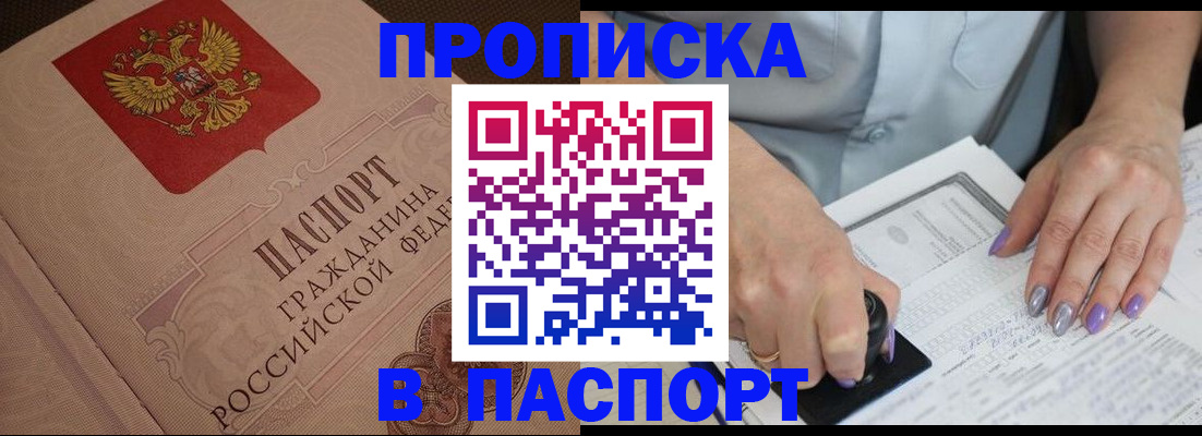 купить прописку в Бугульме