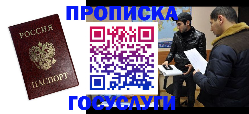 прописка штамп в Бугульме