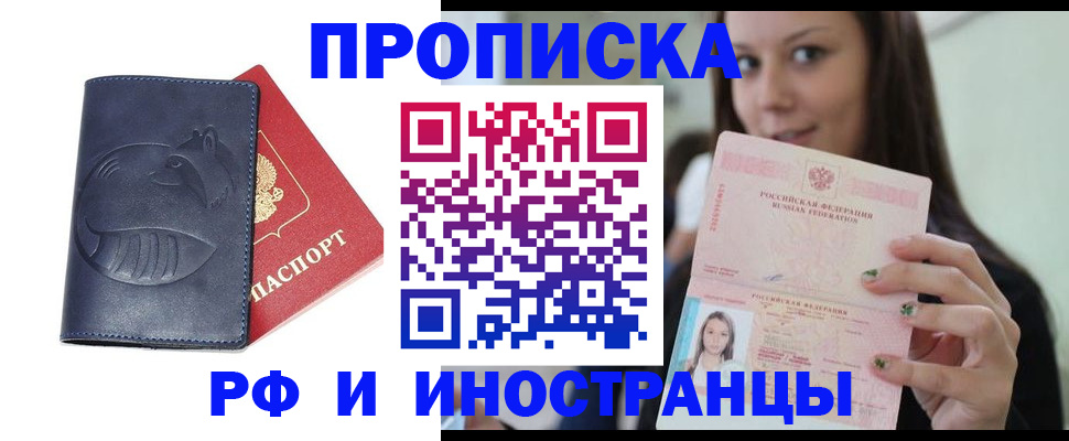 прописка регистрация в Бугульме